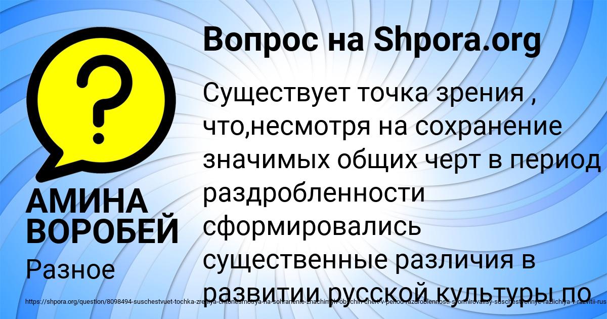 Картинка с текстом вопроса от пользователя АМИНА ВОРОБЕЙ