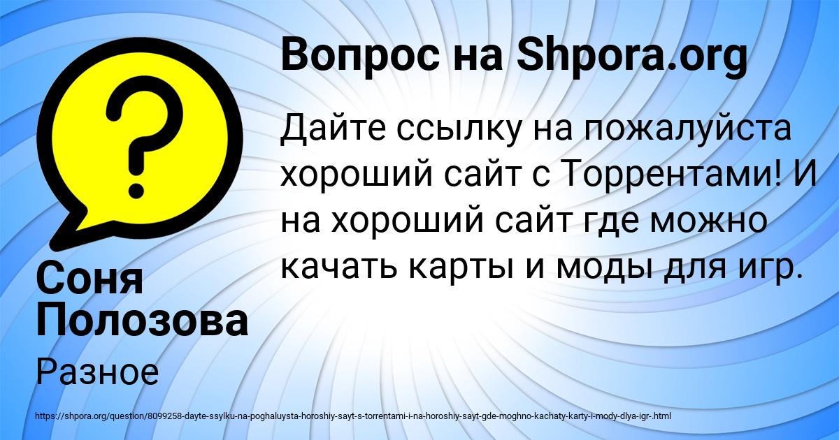 Картинка с текстом вопроса от пользователя Соня Полозова
