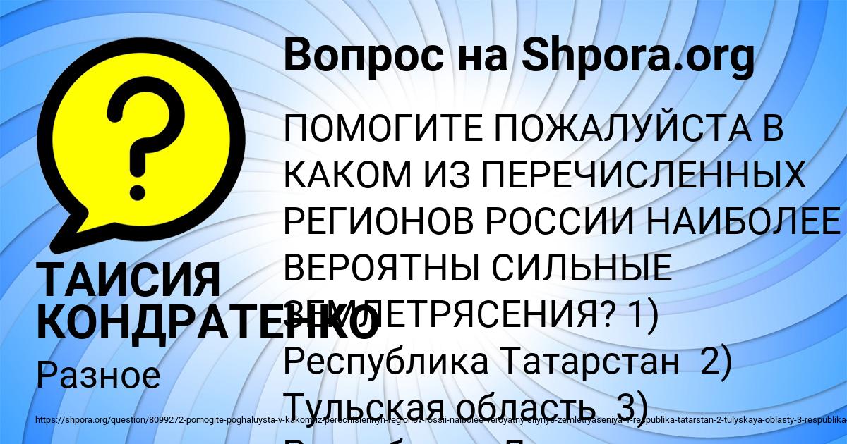Картинка с текстом вопроса от пользователя ТАИСИЯ КОНДРАТЕНКО