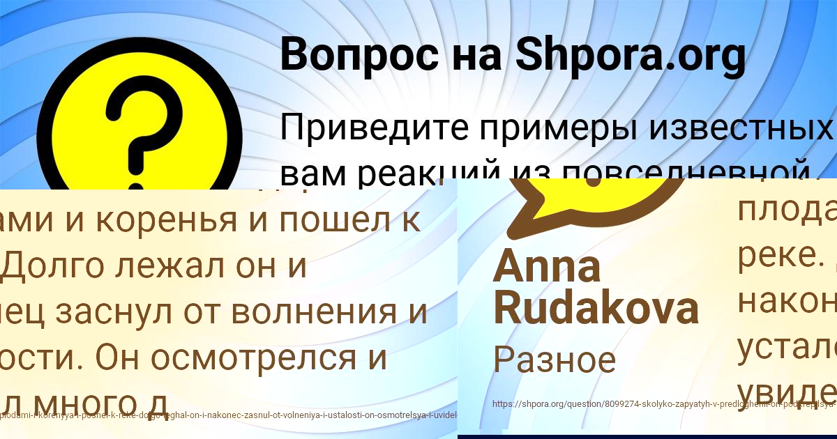 Картинка с текстом вопроса от пользователя Anna Rudakova