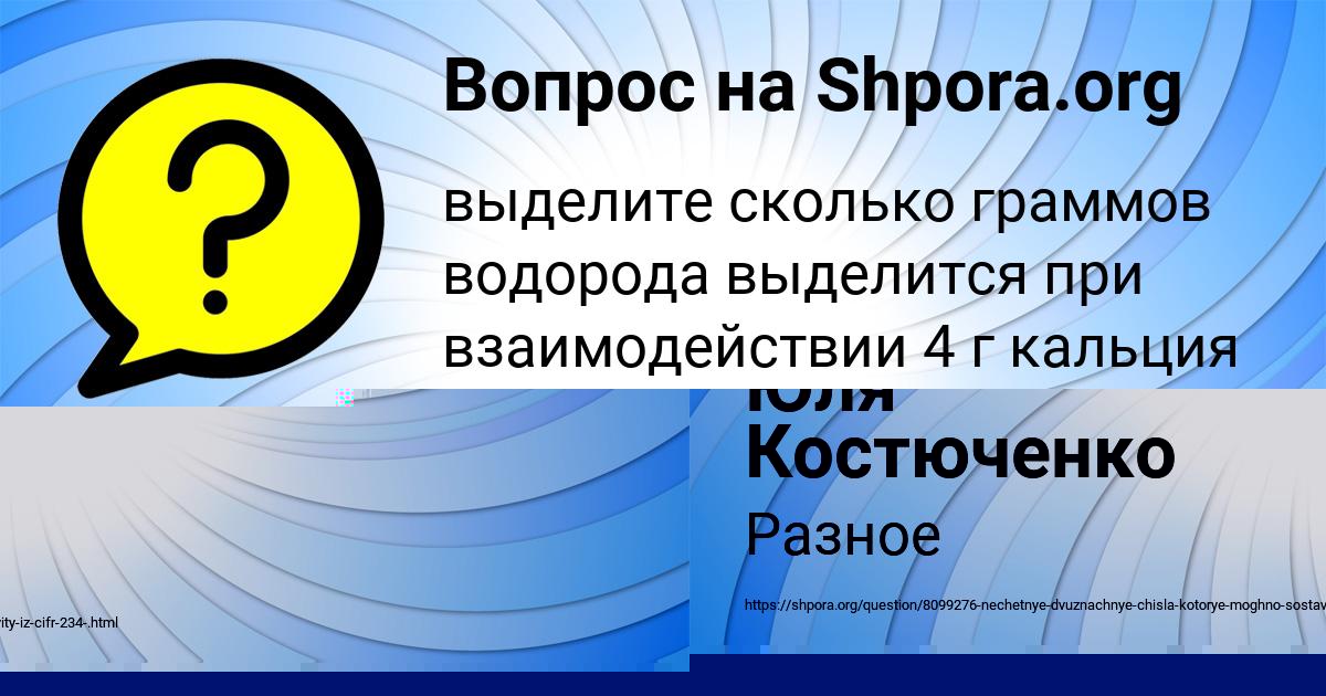 Картинка с текстом вопроса от пользователя Юля Костюченко
