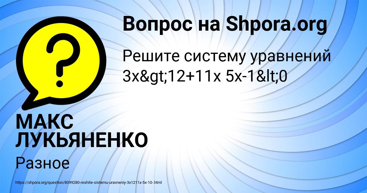 Картинка с текстом вопроса от пользователя МАКС ЛУКЬЯНЕНКО