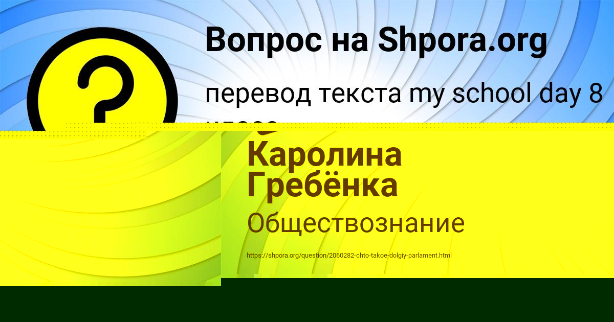 Картинка с текстом вопроса от пользователя Деня Савин