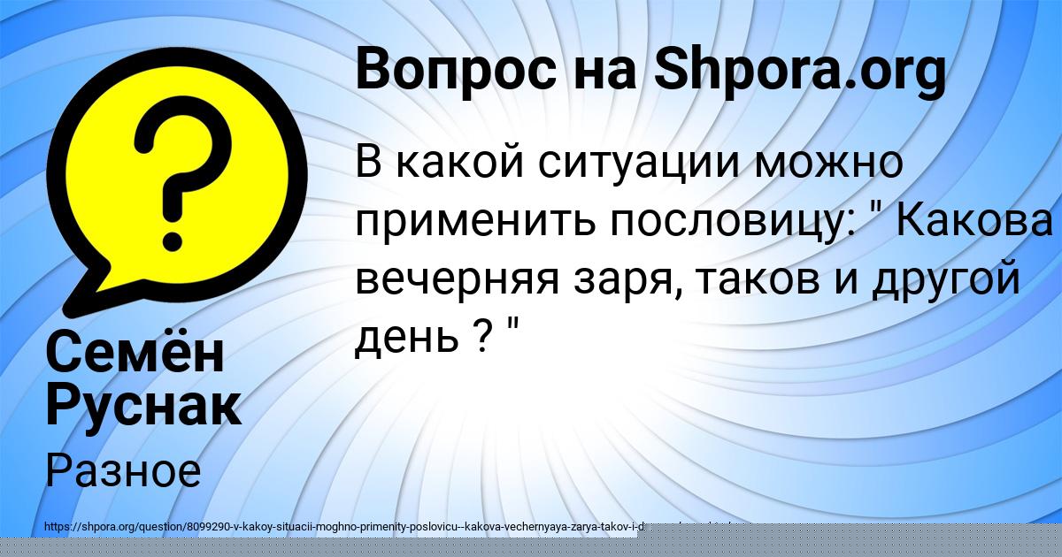 Картинка с текстом вопроса от пользователя Семён Руснак