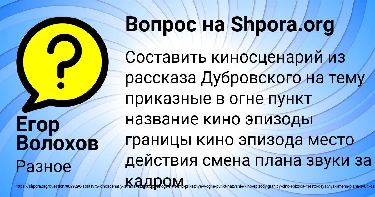 Картинка с текстом вопроса от пользователя Егор Волохов
