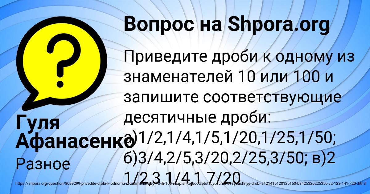 Картинка с текстом вопроса от пользователя Гуля Афанасенко