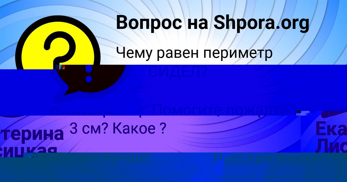 Картинка с текстом вопроса от пользователя Амина Портнова
