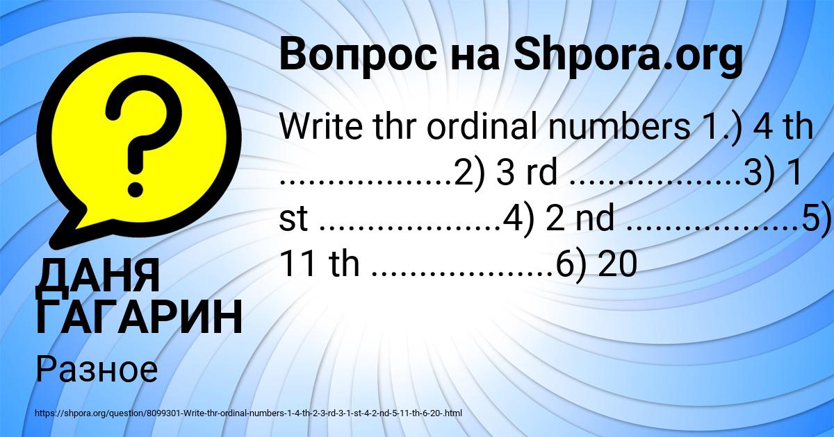 Картинка с текстом вопроса от пользователя ДАНЯ ГАГАРИН