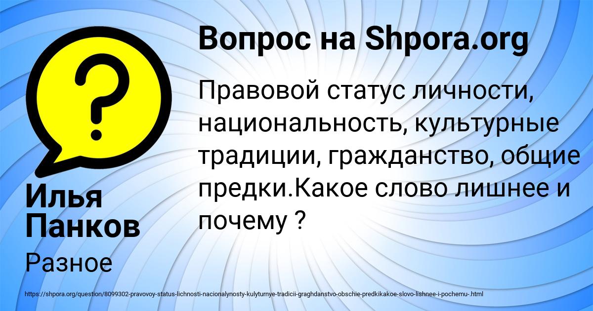 Картинка с текстом вопроса от пользователя Илья Панков