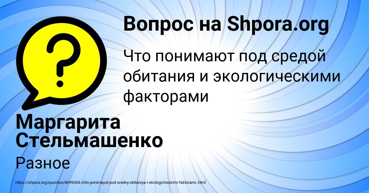 Картинка с текстом вопроса от пользователя Маргарита Стельмашенко