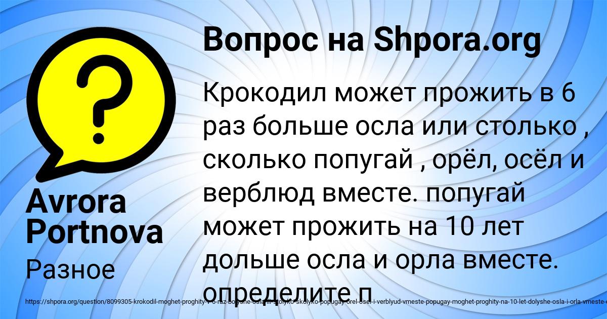 Картинка с текстом вопроса от пользователя Avrora Portnova