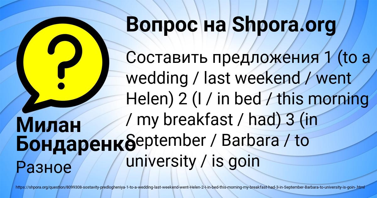 Картинка с текстом вопроса от пользователя Милан Бондаренко