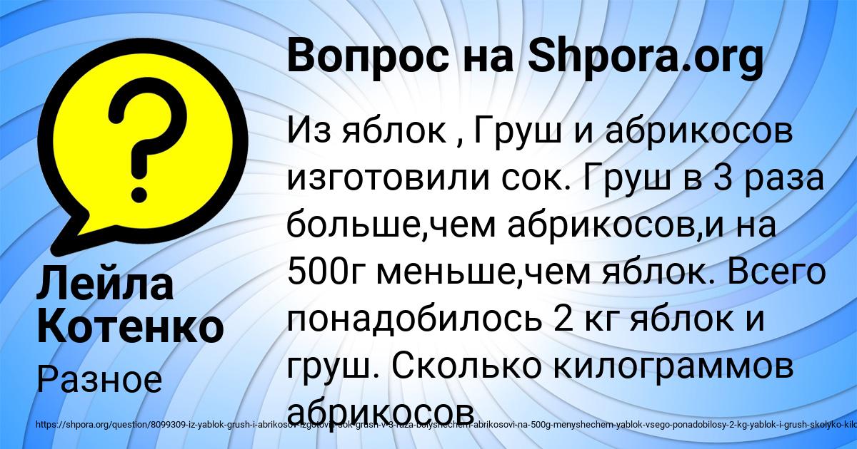 Картинка с текстом вопроса от пользователя Лейла Котенко