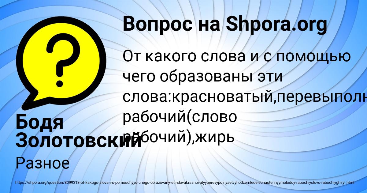 Картинка с текстом вопроса от пользователя Бодя Золотовский