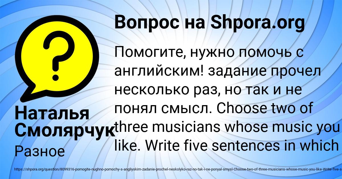 Картинка с текстом вопроса от пользователя Наталья Смолярчук