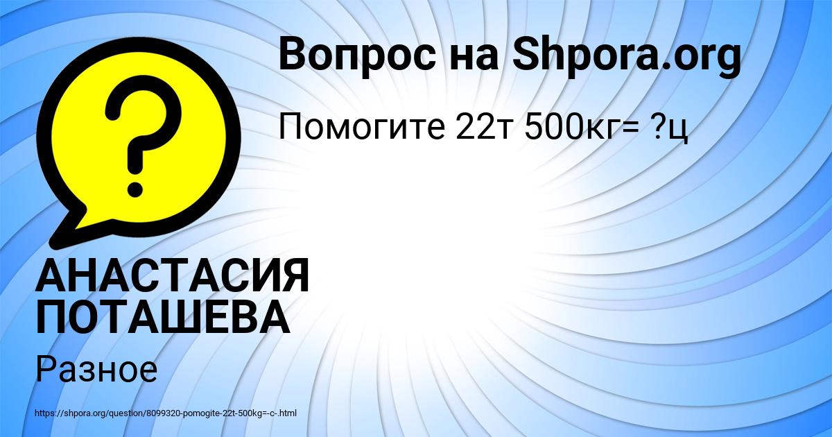 Картинка с текстом вопроса от пользователя АНАСТАСИЯ ПОТАШЕВА