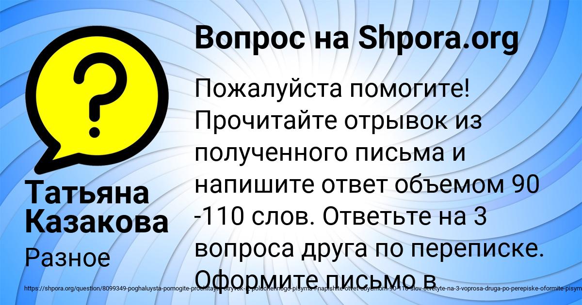 Картинка с текстом вопроса от пользователя Татьяна Казакова