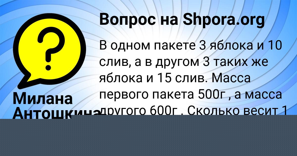Картинка с текстом вопроса от пользователя Милана Антошкина