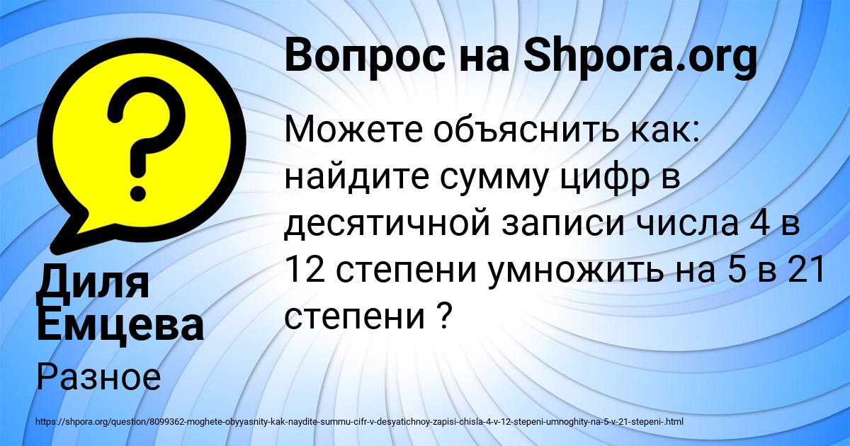 Картинка с текстом вопроса от пользователя Диля Емцева