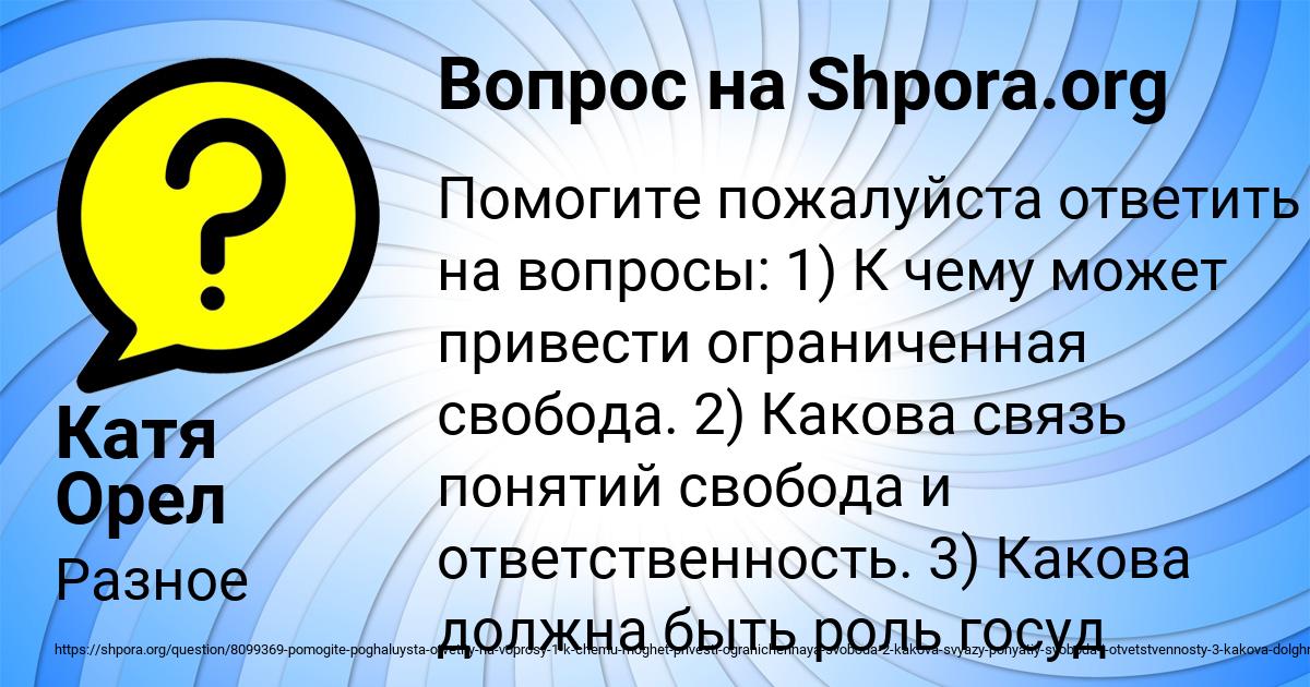Картинка с текстом вопроса от пользователя Катя Орел