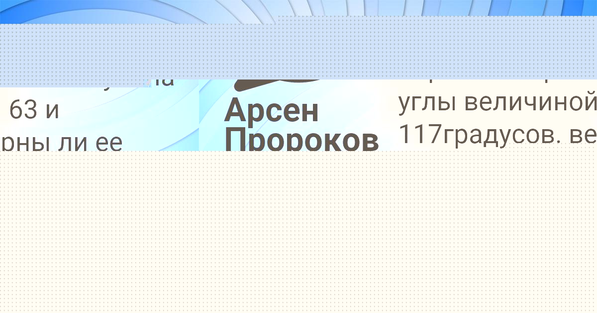 Картинка с текстом вопроса от пользователя Арсен Пророков