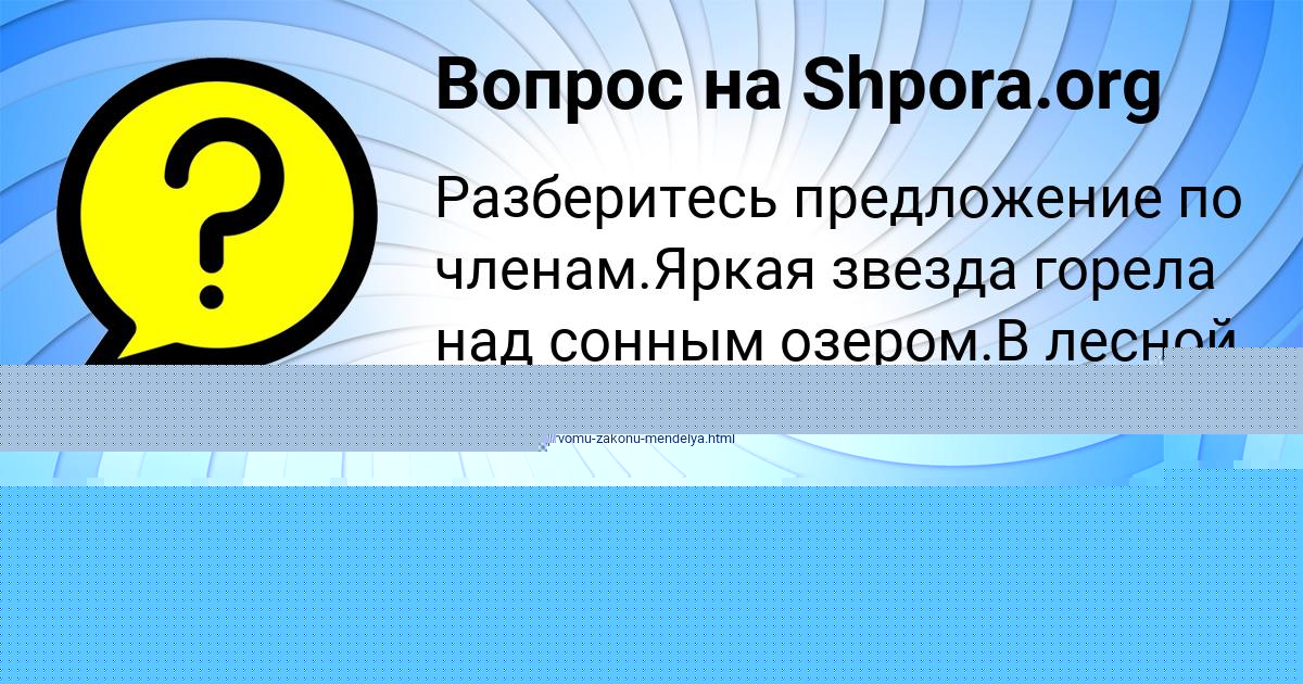 Картинка с текстом вопроса от пользователя РУМИЯ ЗАБОЛОТНАЯ