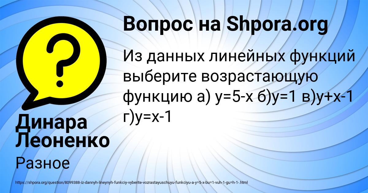 Картинка с текстом вопроса от пользователя Динара Леоненко