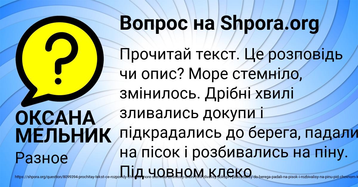 Картинка с текстом вопроса от пользователя ОКСАНА МЕЛЬНИК