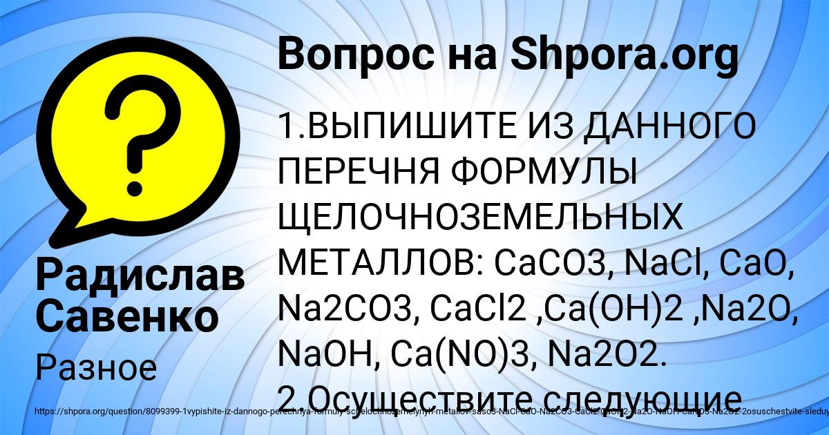 Картинка с текстом вопроса от пользователя Радислав Савенко