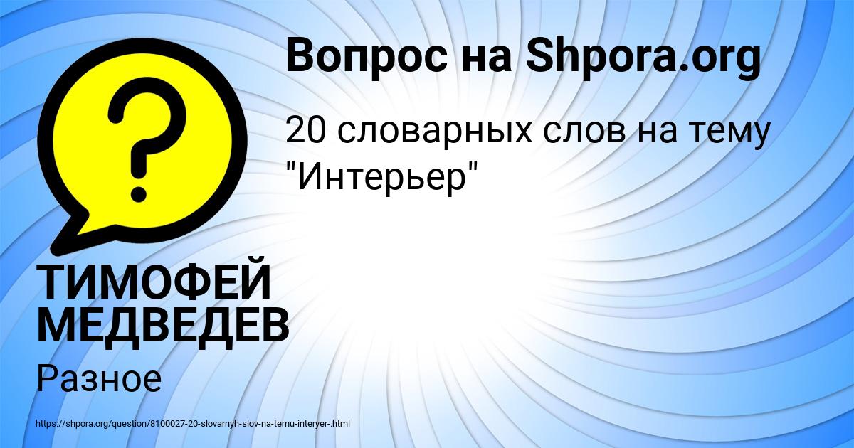 Картинка с текстом вопроса от пользователя ТИМОФЕЙ МЕДВЕДЕВ