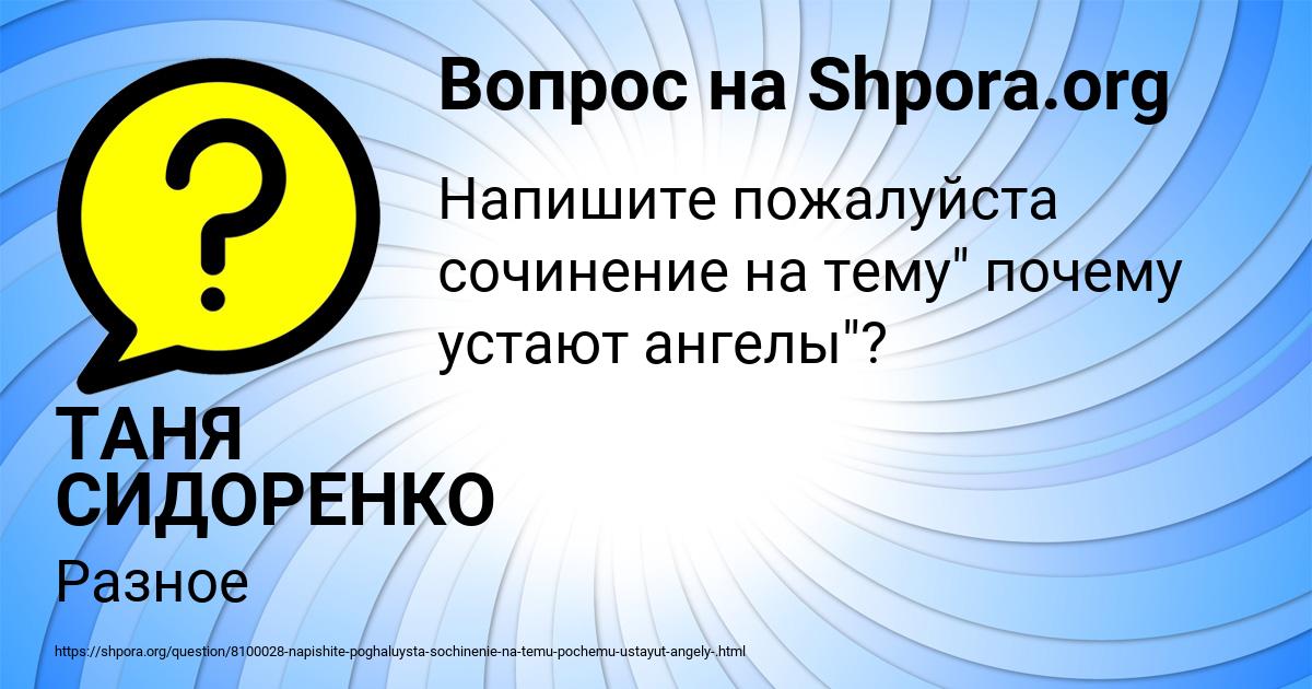 Картинка с текстом вопроса от пользователя ТАНЯ СИДОРЕНКО