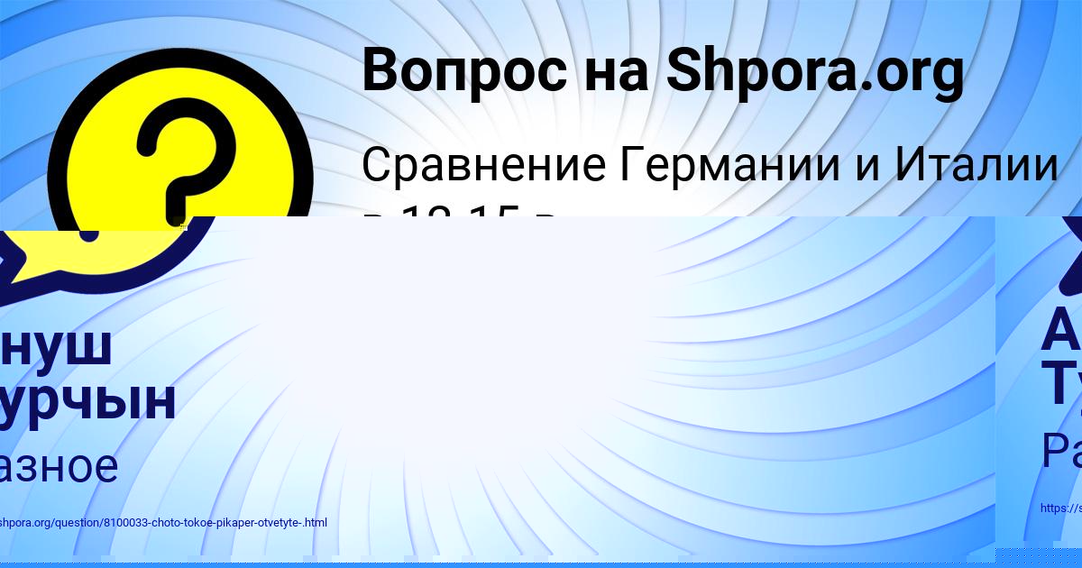 Картинка с текстом вопроса от пользователя Ануш Турчын