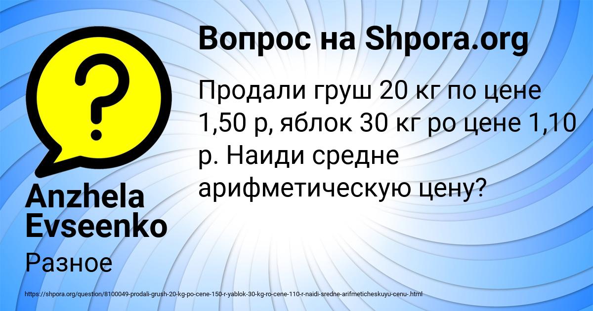 Картинка с текстом вопроса от пользователя Anzhela Evseenko