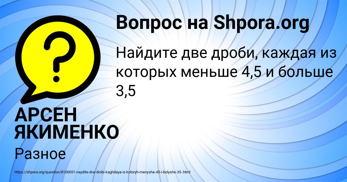 Картинка с текстом вопроса от пользователя АРСЕН ЯКИМЕНКО