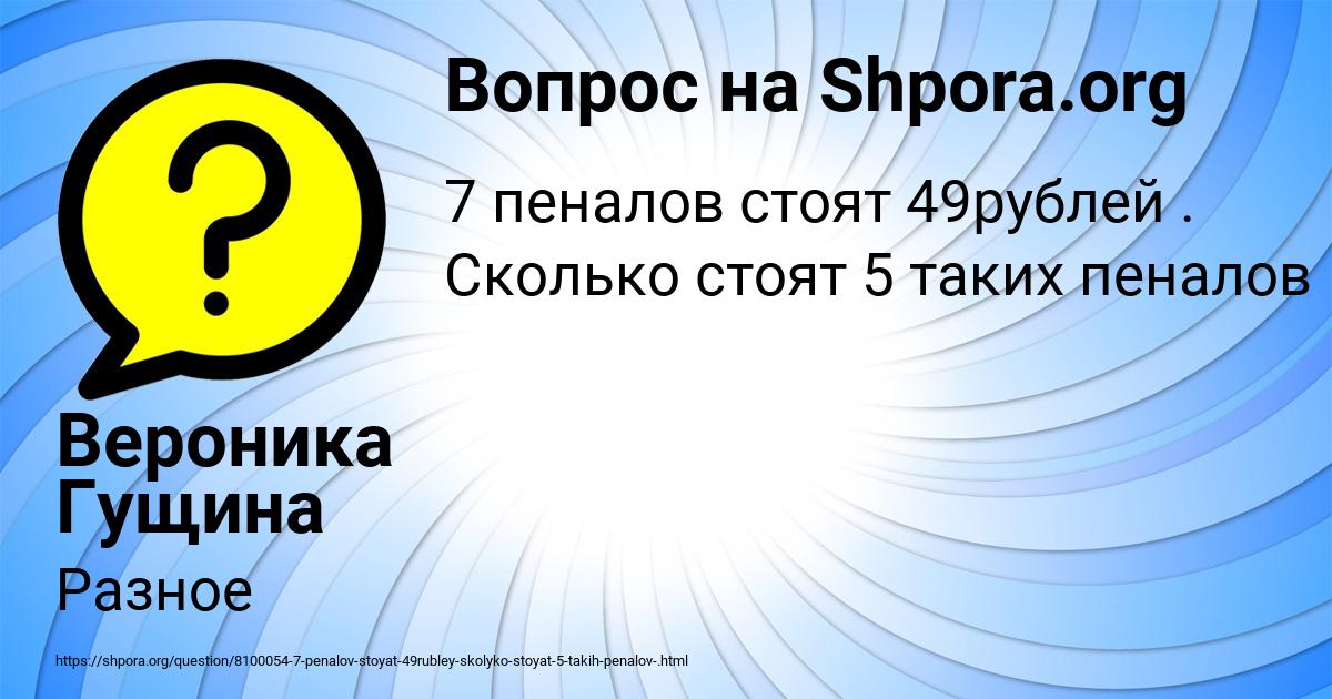 Картинка с текстом вопроса от пользователя Вероника Гущина