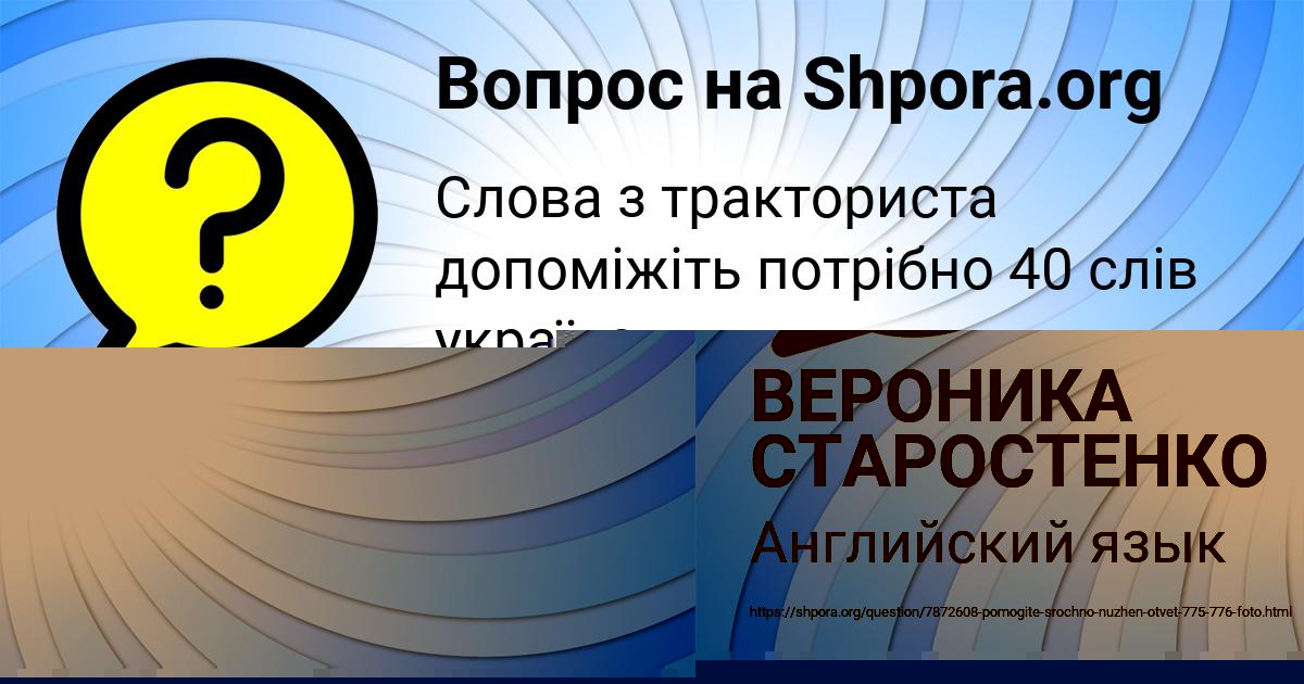 Картинка с текстом вопроса от пользователя Diana Banyak