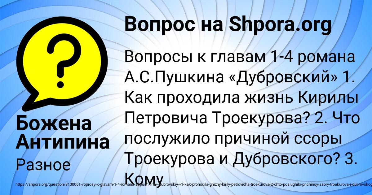Картинка с текстом вопроса от пользователя Божена Антипина