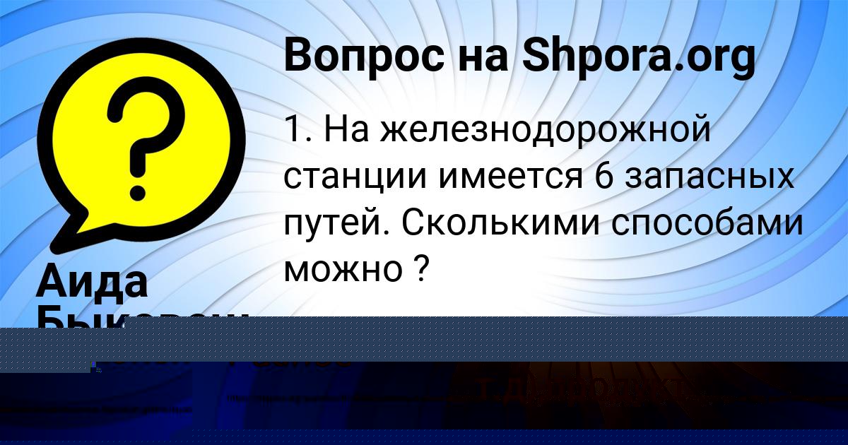 Картинка с текстом вопроса от пользователя Ксюша Соловей