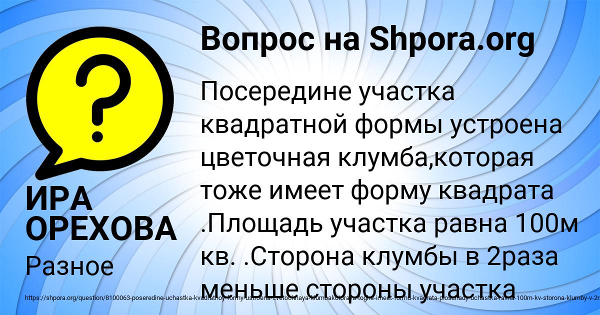 Картинка с текстом вопроса от пользователя ИРА ОРЕХОВА
