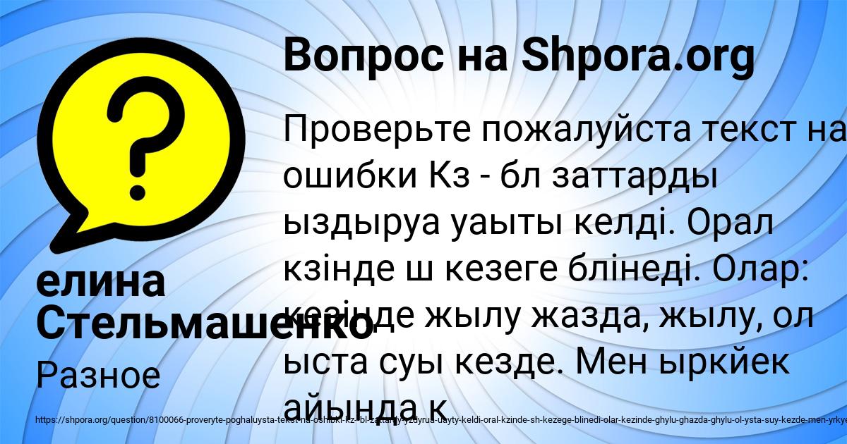 Картинка с текстом вопроса от пользователя елина Стельмашенко