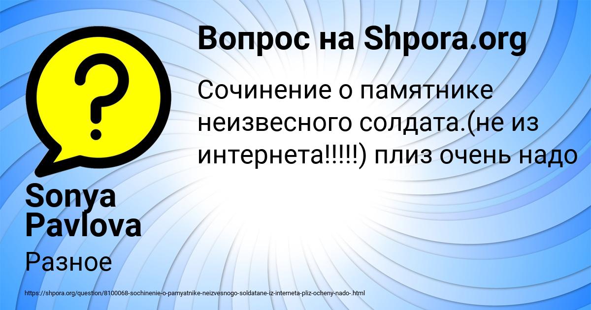 Картинка с текстом вопроса от пользователя Sonya Pavlova