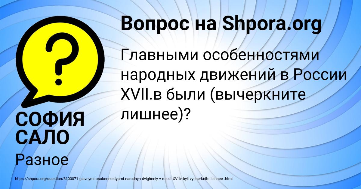 Картинка с текстом вопроса от пользователя СОФИЯ САЛО