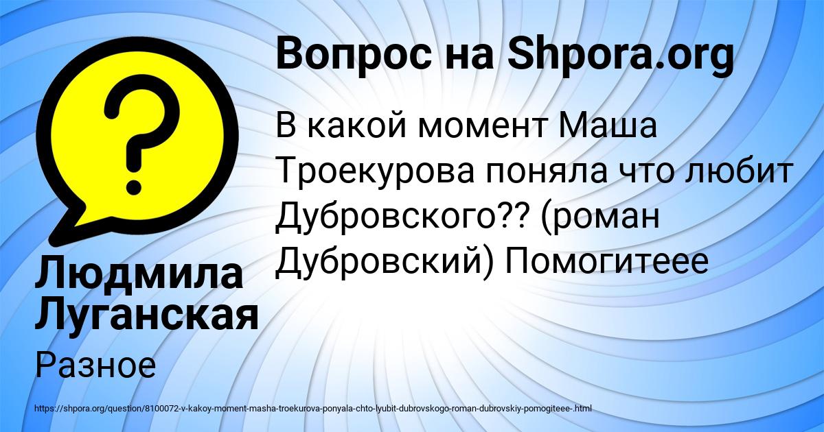 Картинка с текстом вопроса от пользователя Людмила Луганская