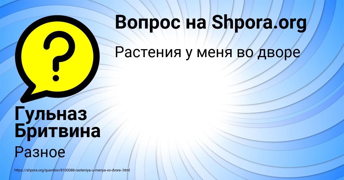 Картинка с текстом вопроса от пользователя Гульназ Бритвина