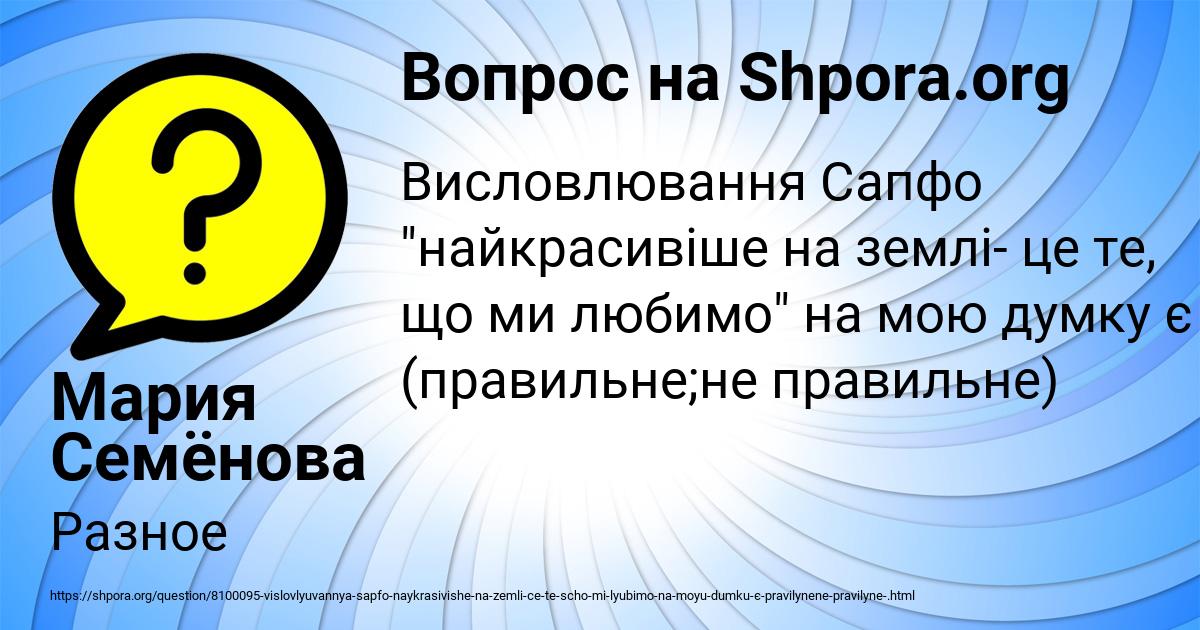 Картинка с текстом вопроса от пользователя Мария Семёнова