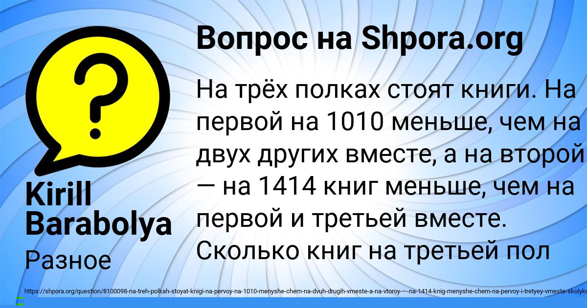 Картинка с текстом вопроса от пользователя Kirill Barabolya
