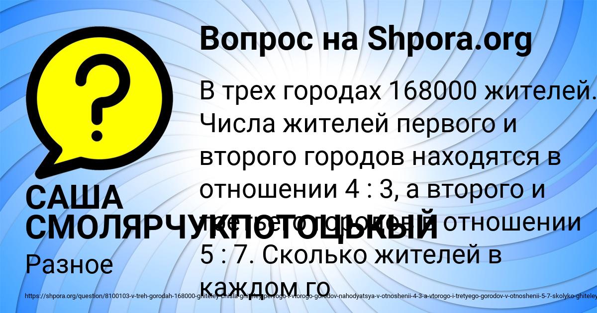 Картинка с текстом вопроса от пользователя САША СМОЛЯРЧУКПОТОЦЬКЫЙ