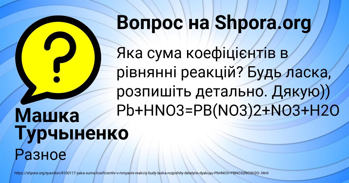Картинка с текстом вопроса от пользователя Машка Турчыненко