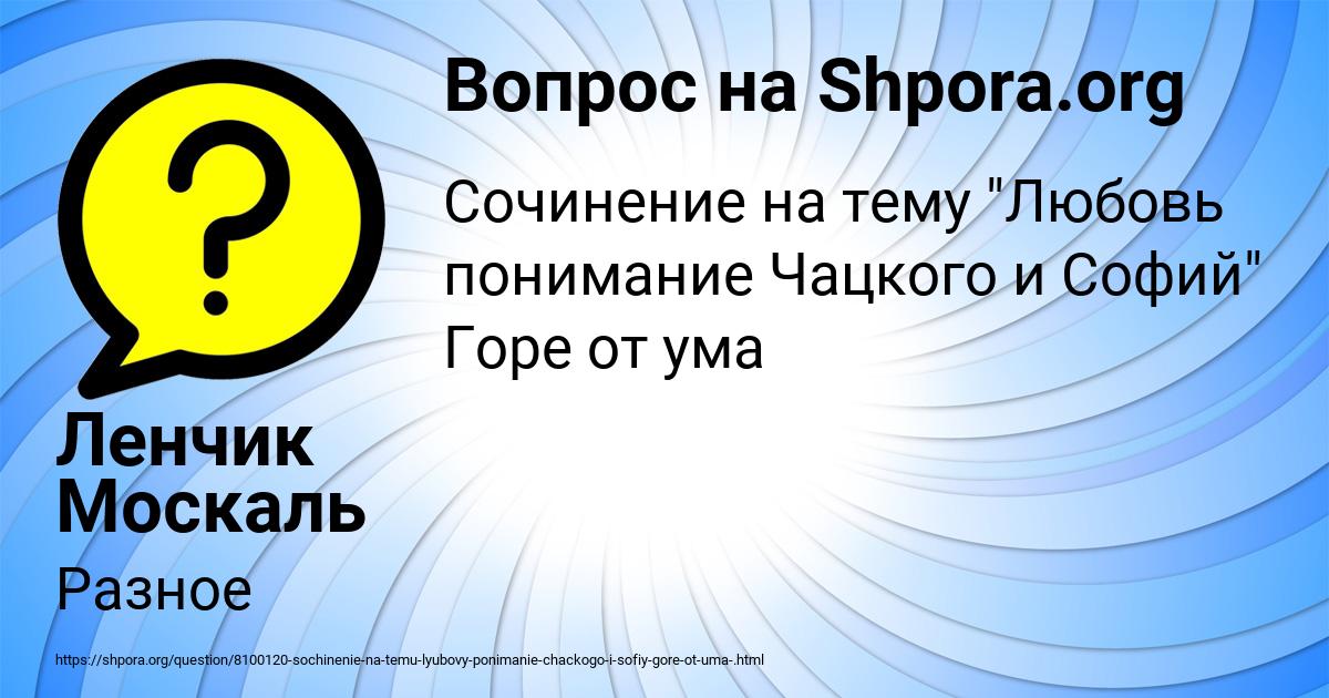 Картинка с текстом вопроса от пользователя Ленчик Москаль