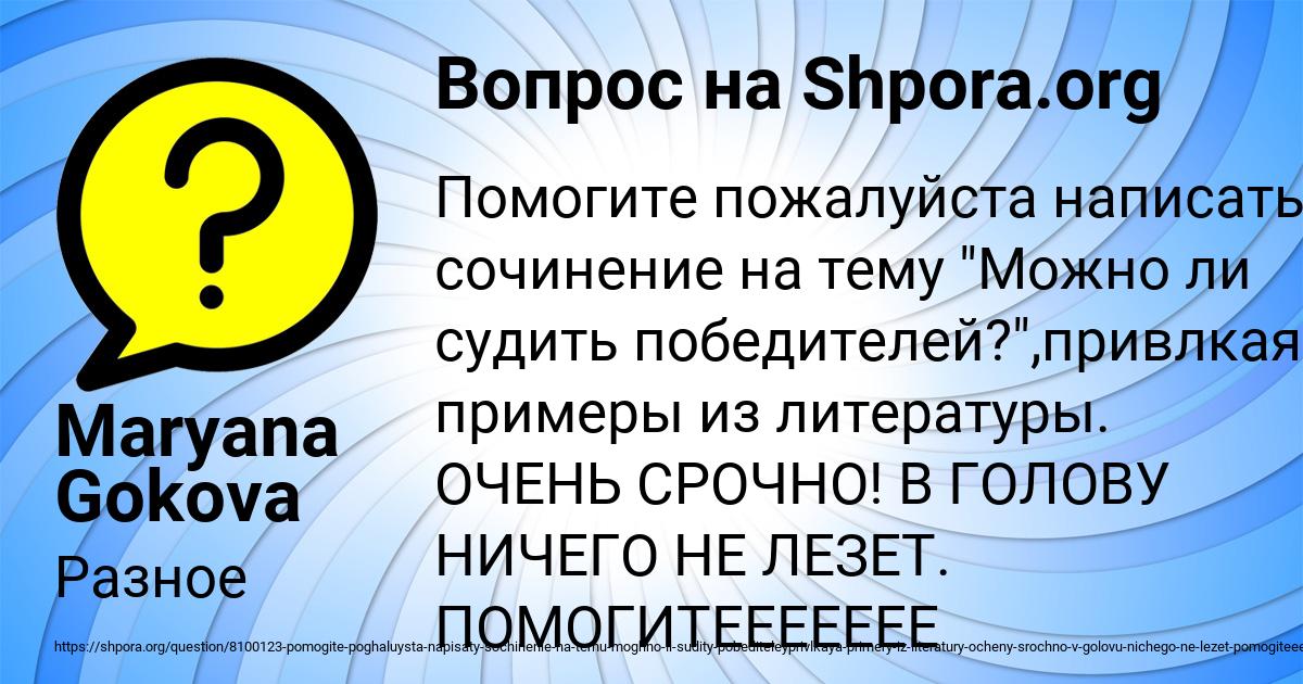 Картинка с текстом вопроса от пользователя Maryana Gokova